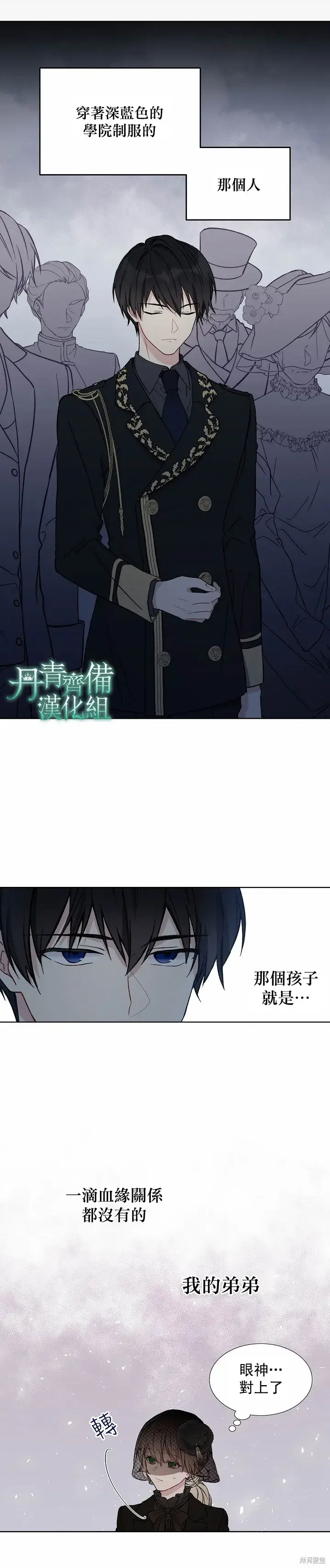 漫画《绿荫之冠》第01话第24张图