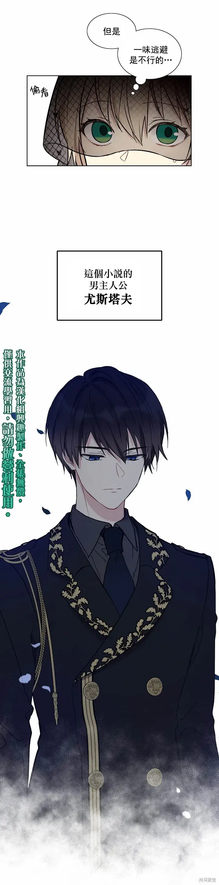 漫画《绿荫之冠》第01话第25张图