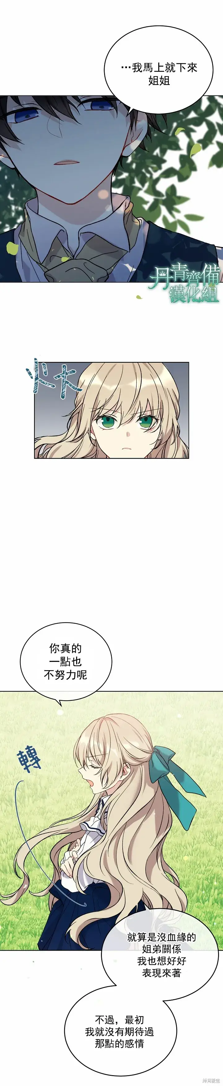 漫画《绿荫之冠》第01话第3张图