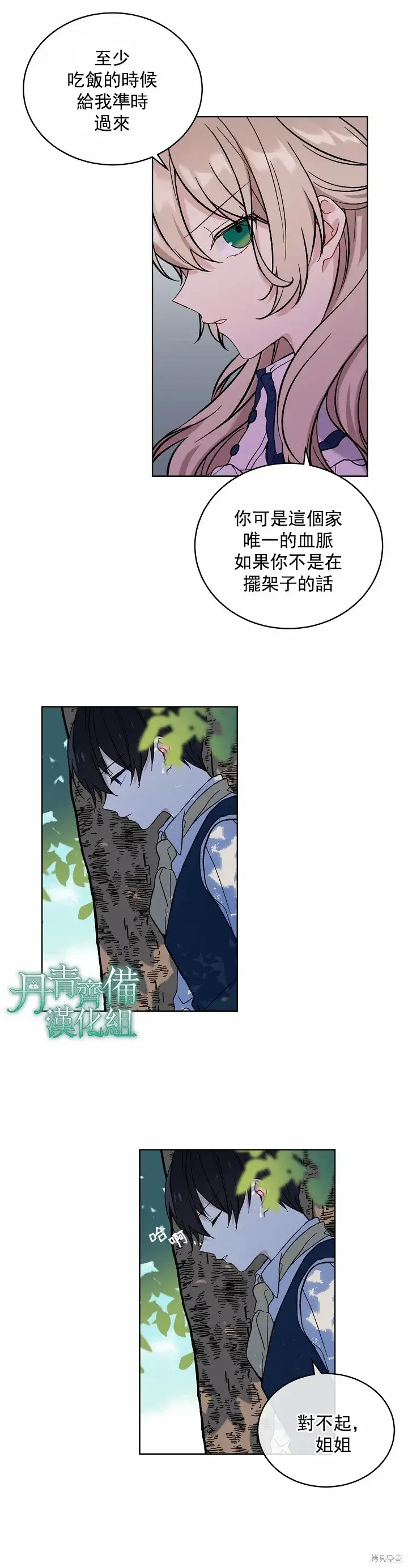 漫画《绿荫之冠》第01话第4张图