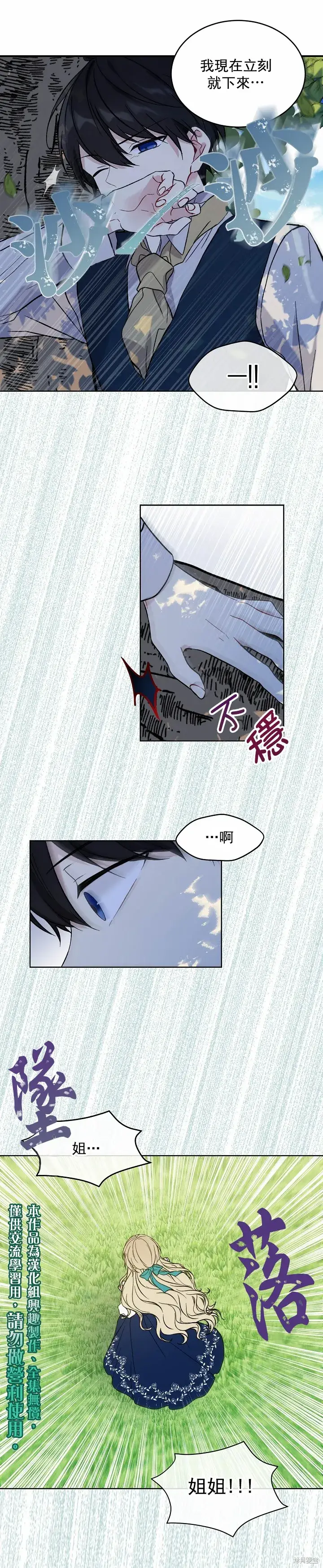 漫画《绿荫之冠》第01话第5张图