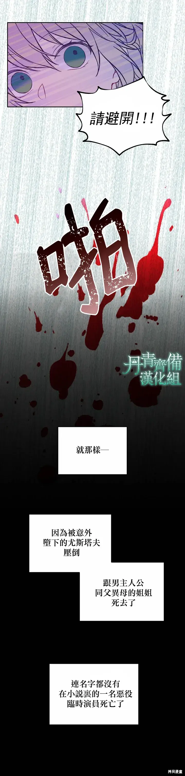 漫画《绿荫之冠》第01话第6张图