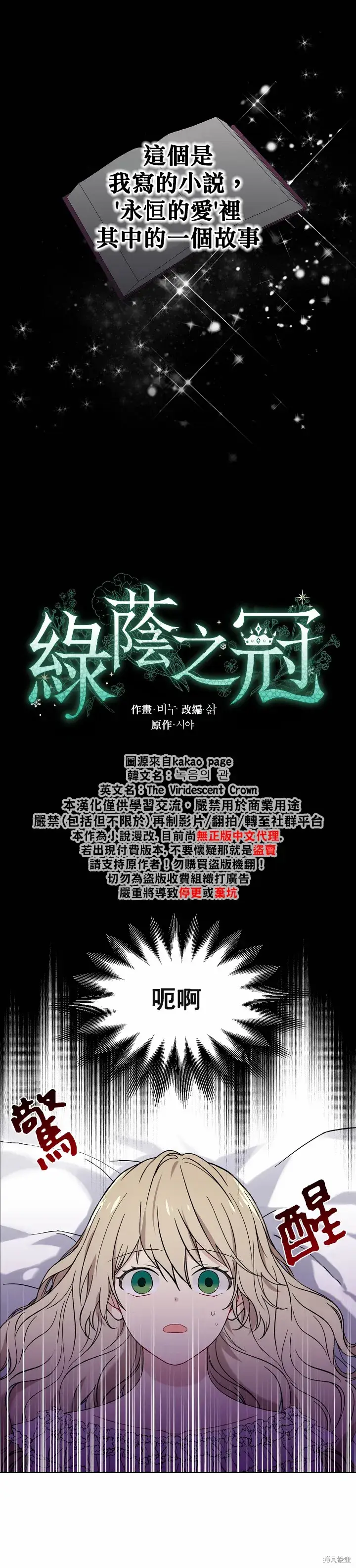 漫画《绿荫之冠》第01话第7张图