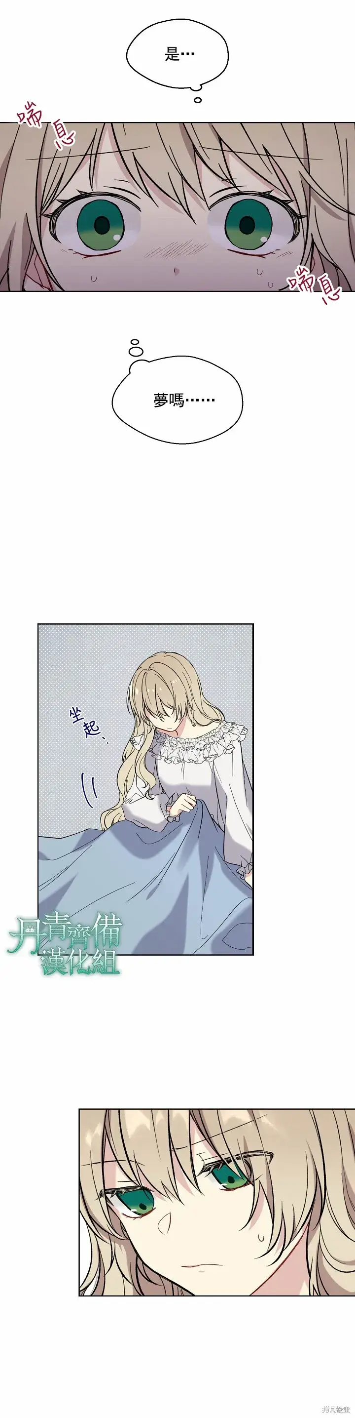 漫画《绿荫之冠》第01话第8张图