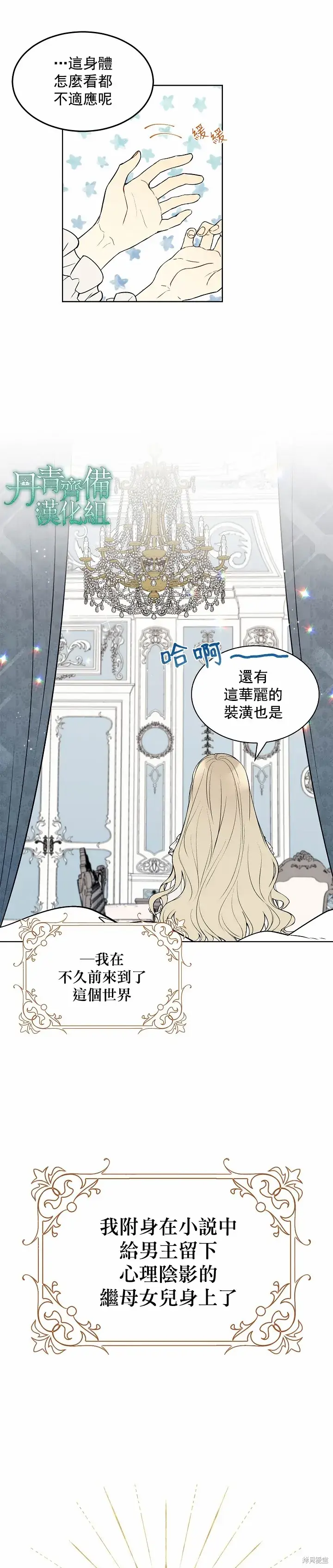 漫画《绿荫之冠》第01话第9张图