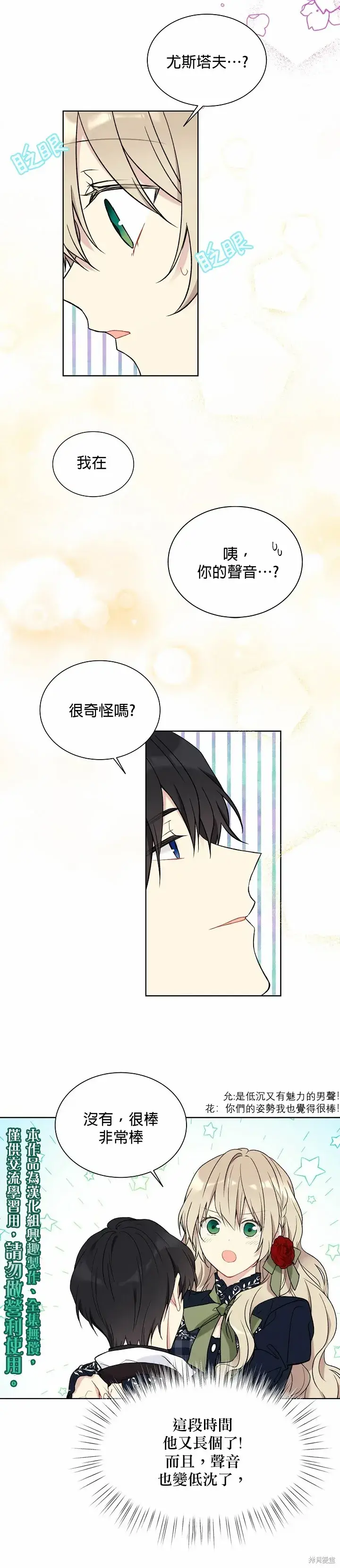 漫画《绿荫之冠》第37话第10张图