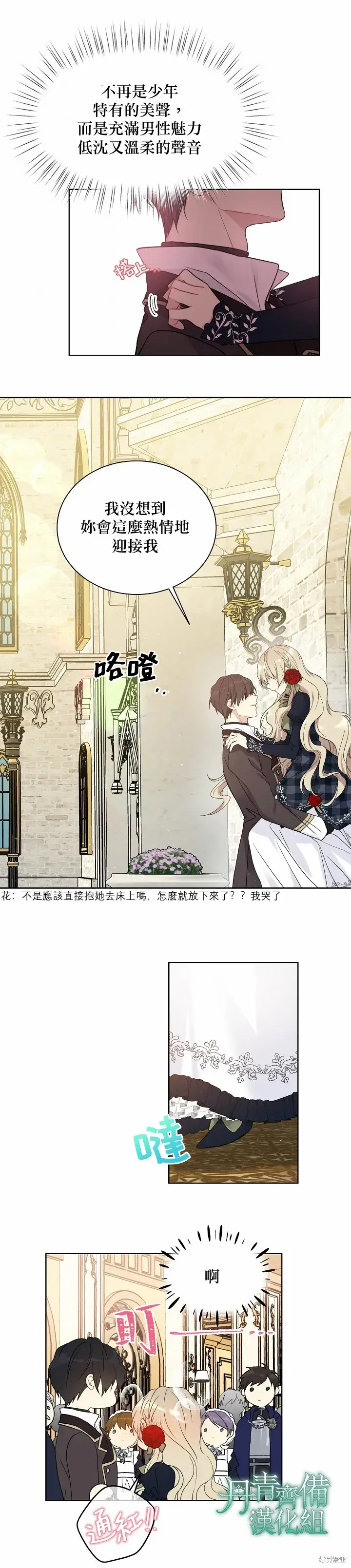 漫画《绿荫之冠》第37话第11张图