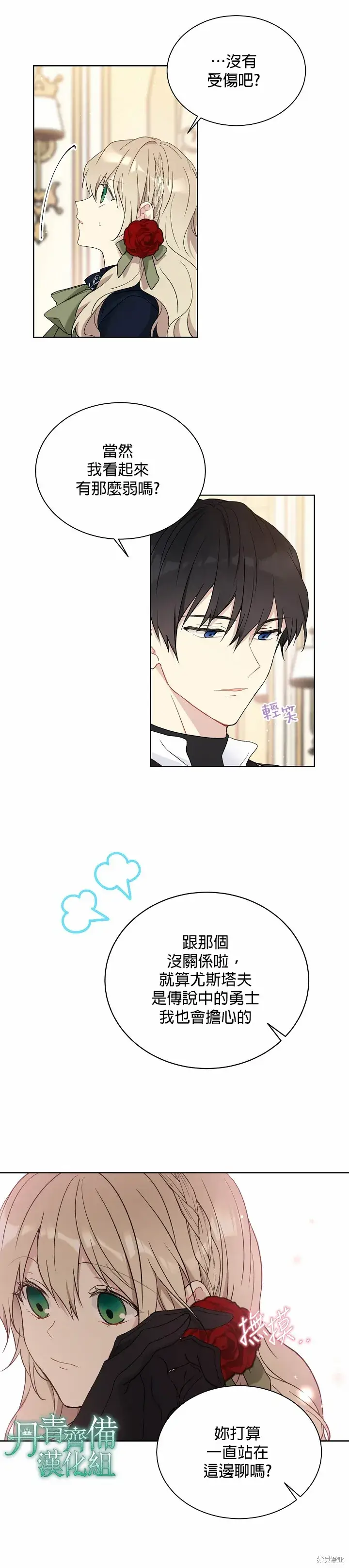 漫画《绿荫之冠》第37话第13张图