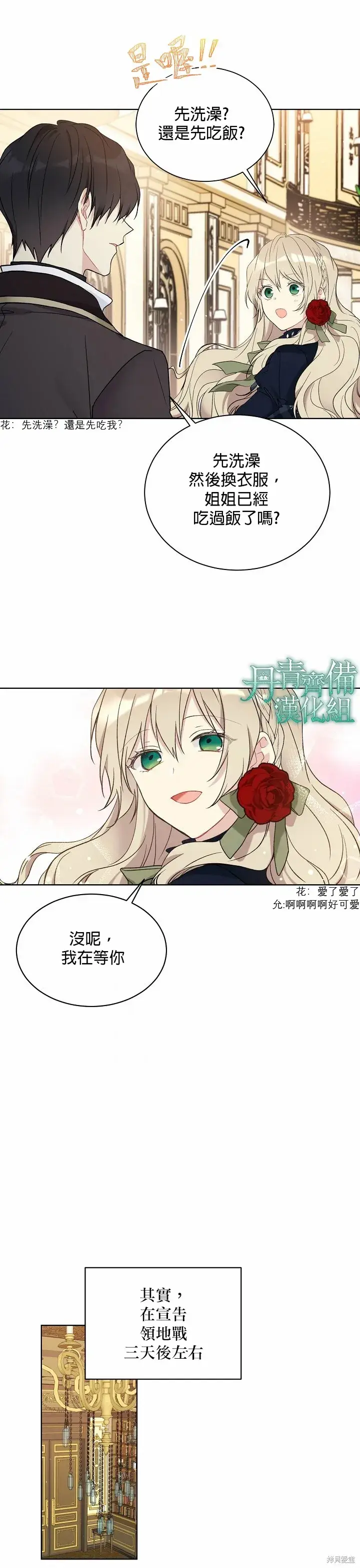漫画《绿荫之冠》第37话第14张图