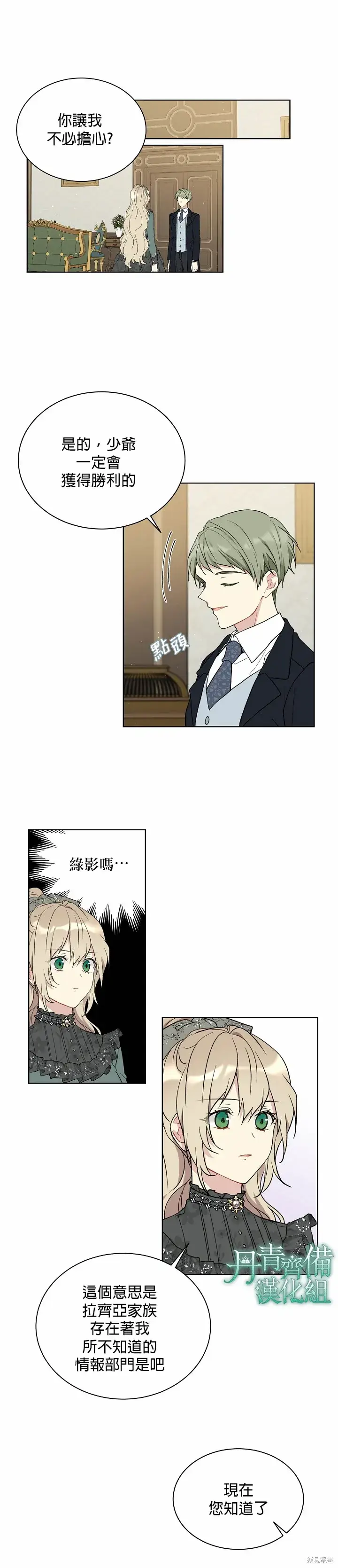 漫画《绿荫之冠》第37话第16张图