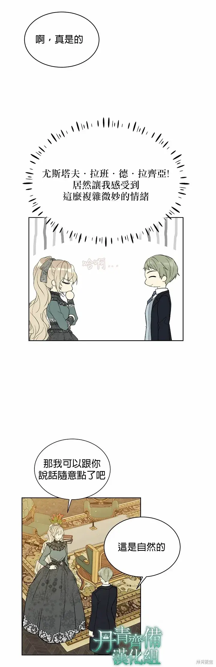 漫画《绿荫之冠》第37话第17张图