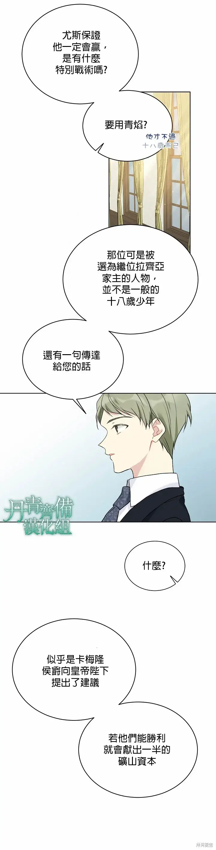 漫画《绿荫之冠》第37话第18张图