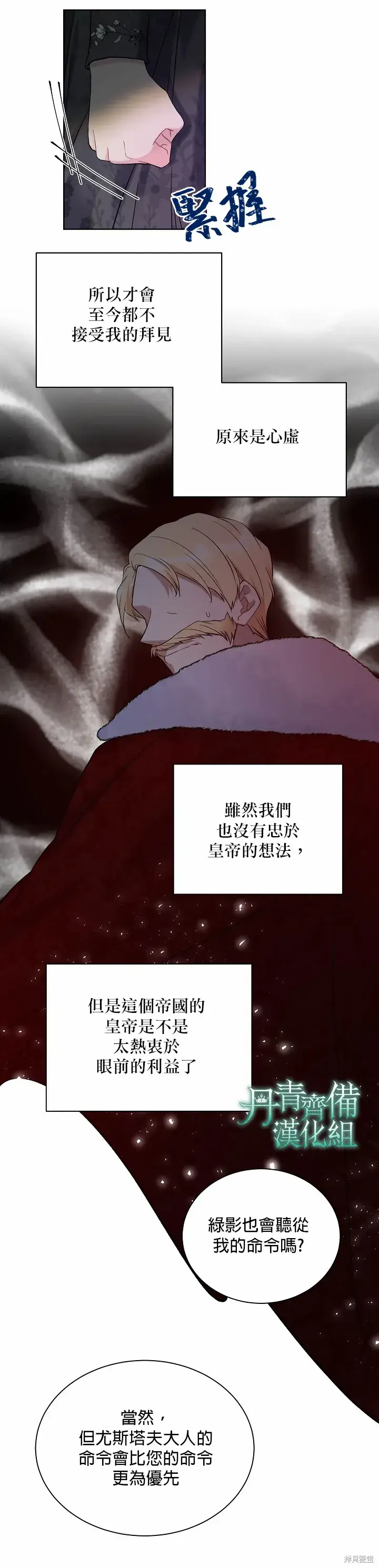 漫画《绿荫之冠》第37话第19张图
