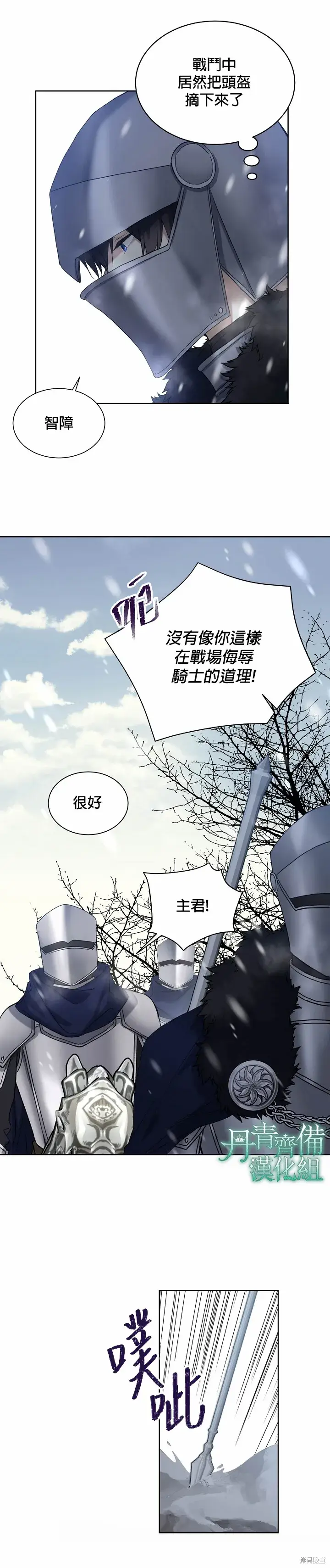 漫画《绿荫之冠》第37话第2张图