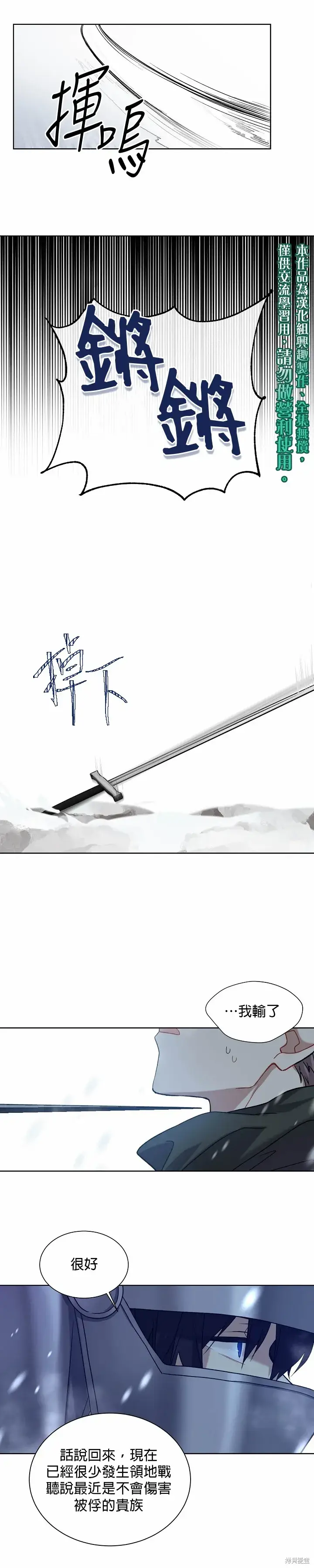 漫画《绿荫之冠》第37话第5张图