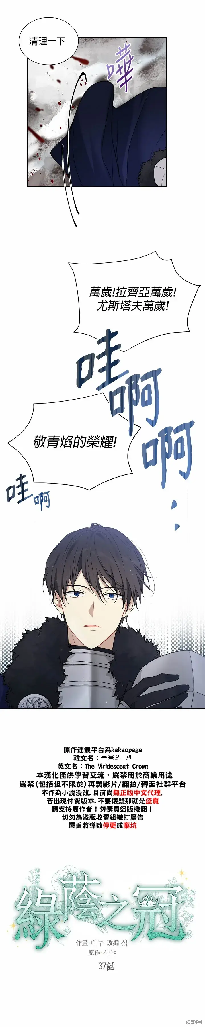 漫画《绿荫之冠》第37话第7张图