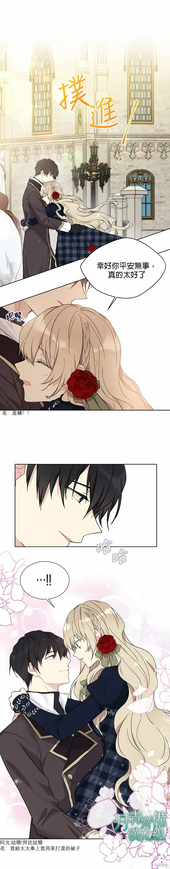 漫画《绿荫之冠》第37话第9张图