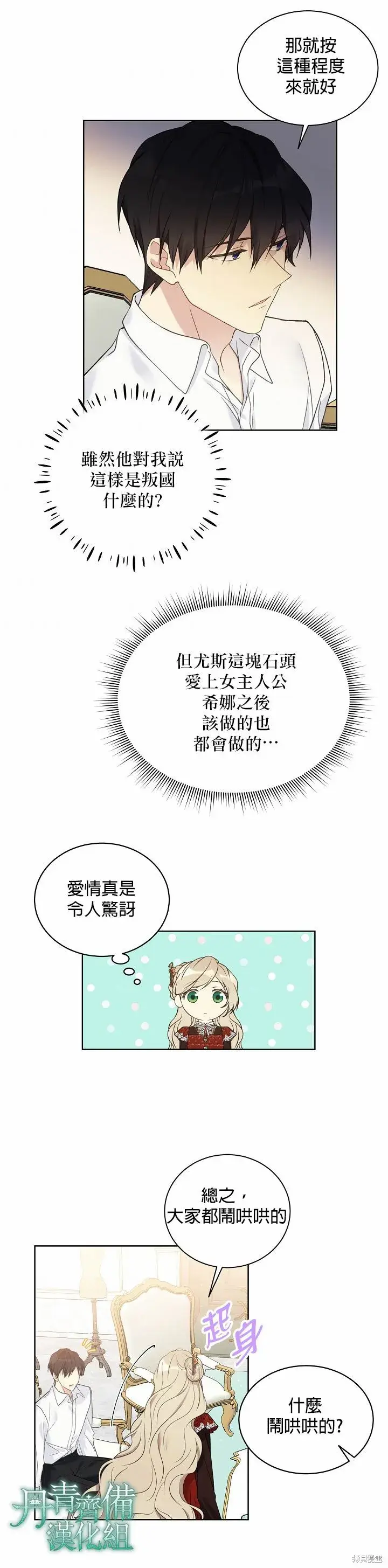 漫画《绿荫之冠》第38话第11张图