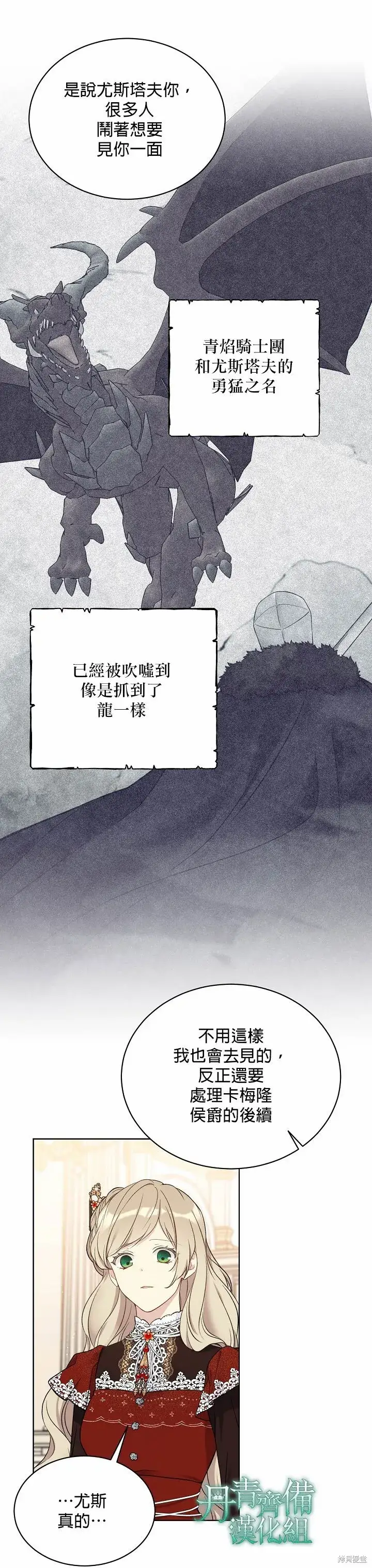 漫画《绿荫之冠》第38话第12张图