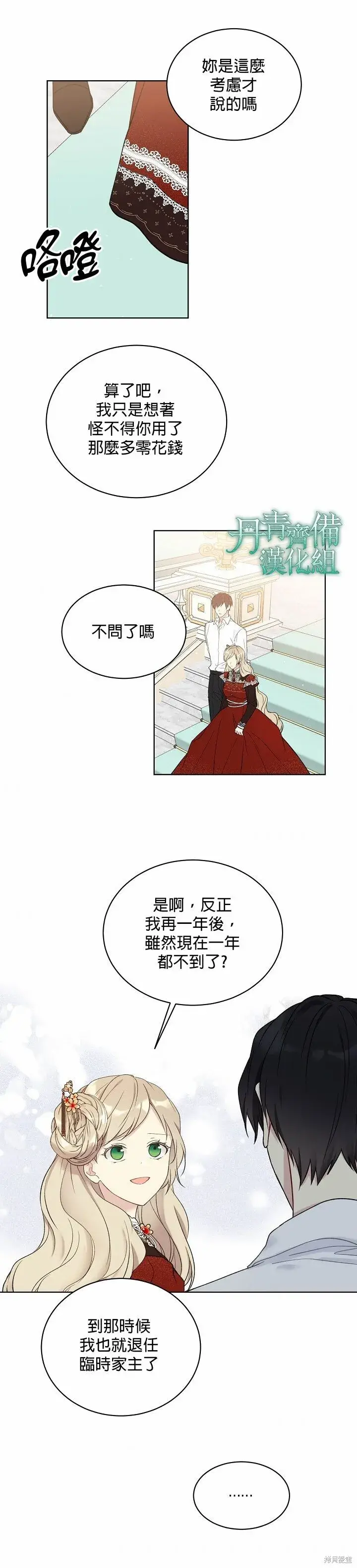 漫画《绿荫之冠》第38话第14张图