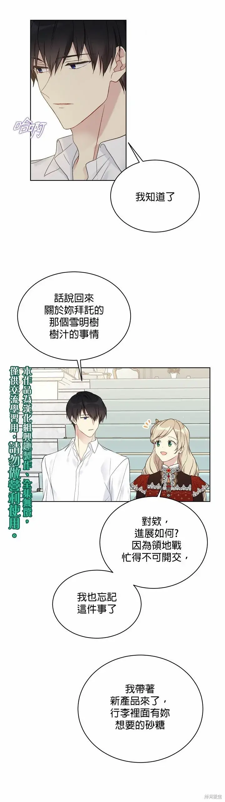 漫画《绿荫之冠》第38话第15张图