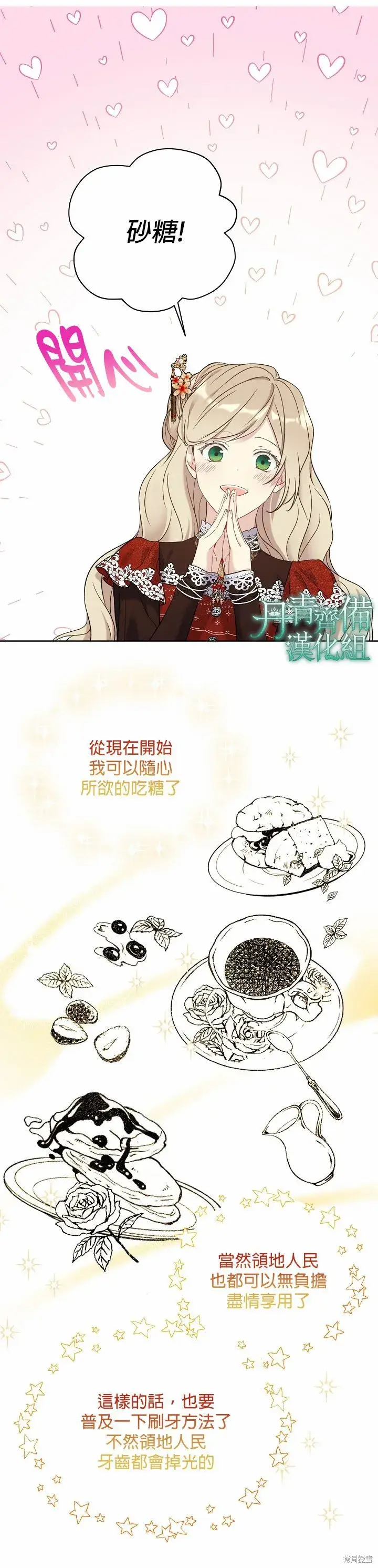 漫画《绿荫之冠》第38话第16张图