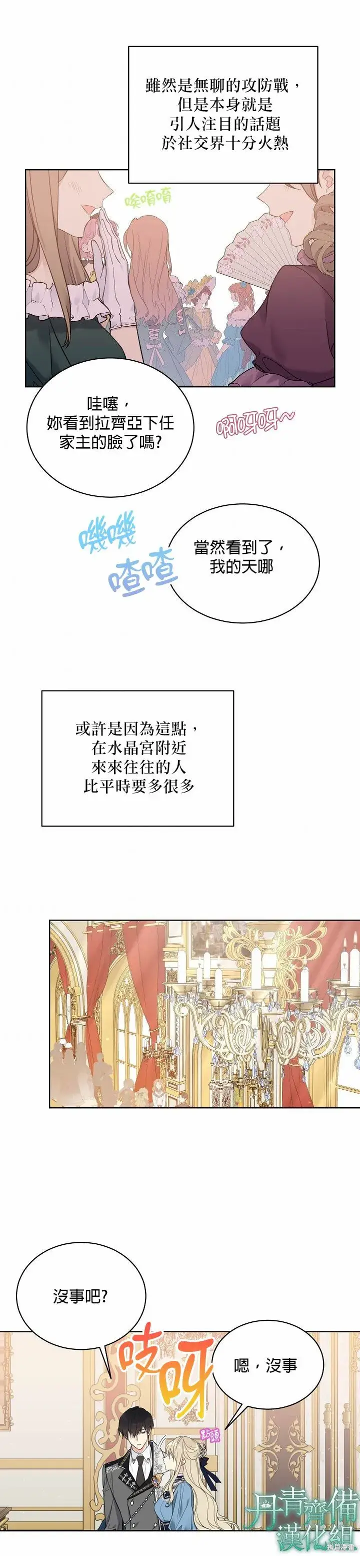 漫画《绿荫之冠》第38话第18张图