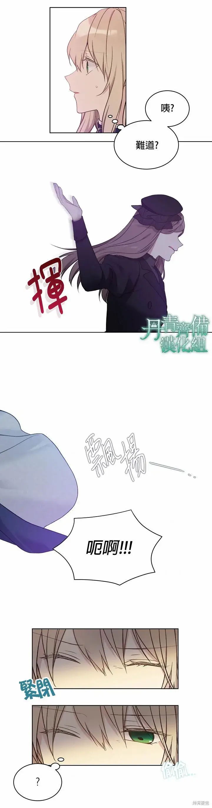 漫画《绿荫之冠》第38话第21张图
