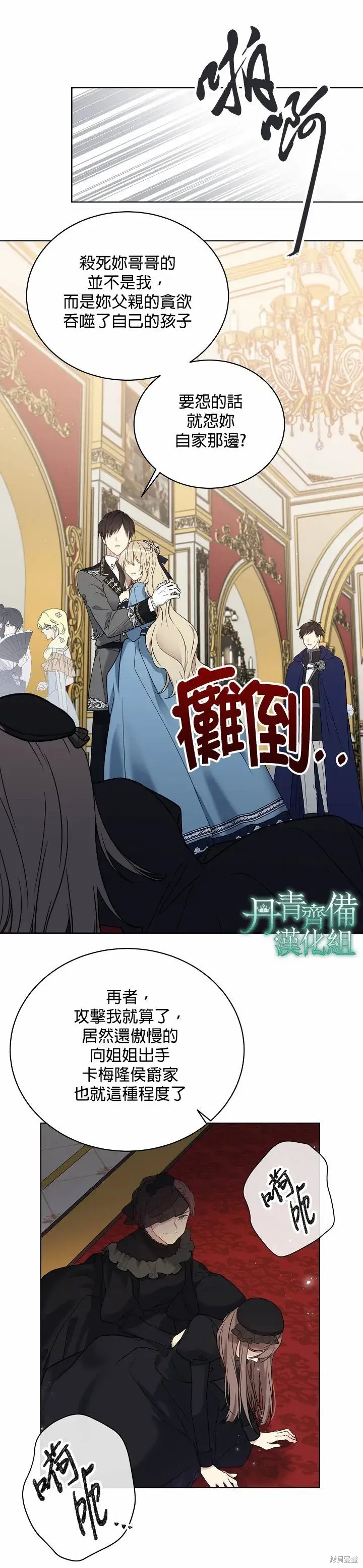 漫画《绿荫之冠》第38话第23张图