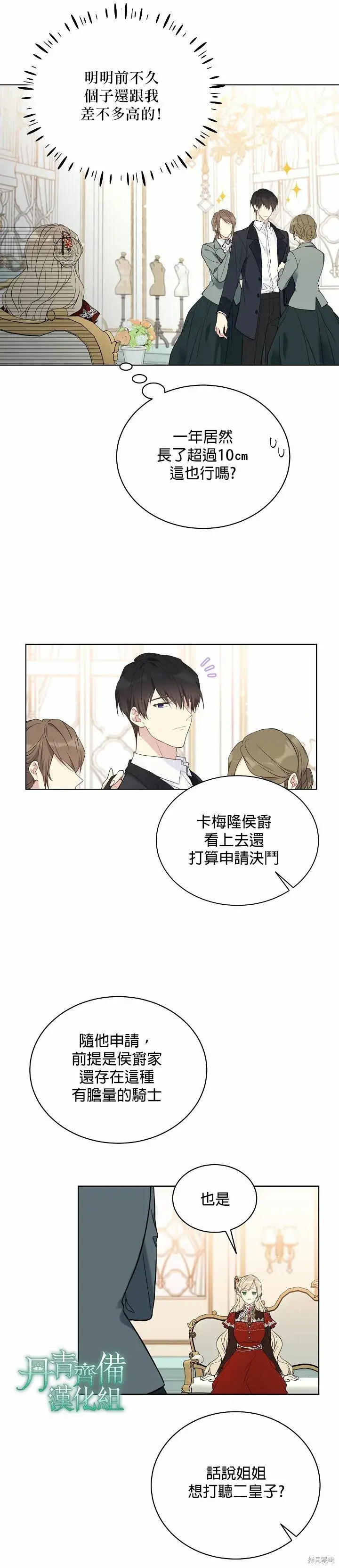 漫画《绿荫之冠》第38话第3张图