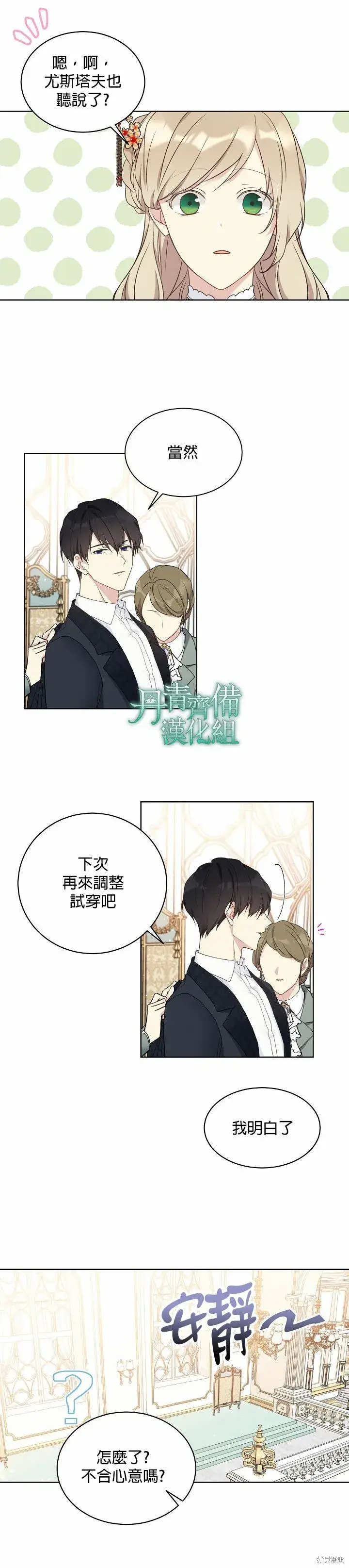漫画《绿荫之冠》第38话第4张图