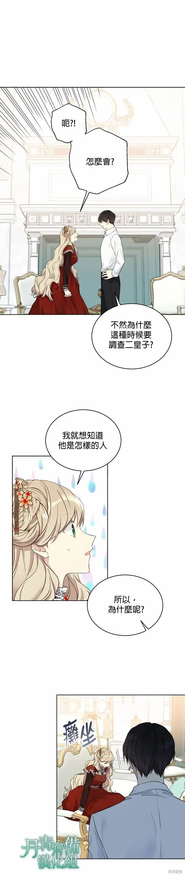 漫画《绿荫之冠》第38话第6张图