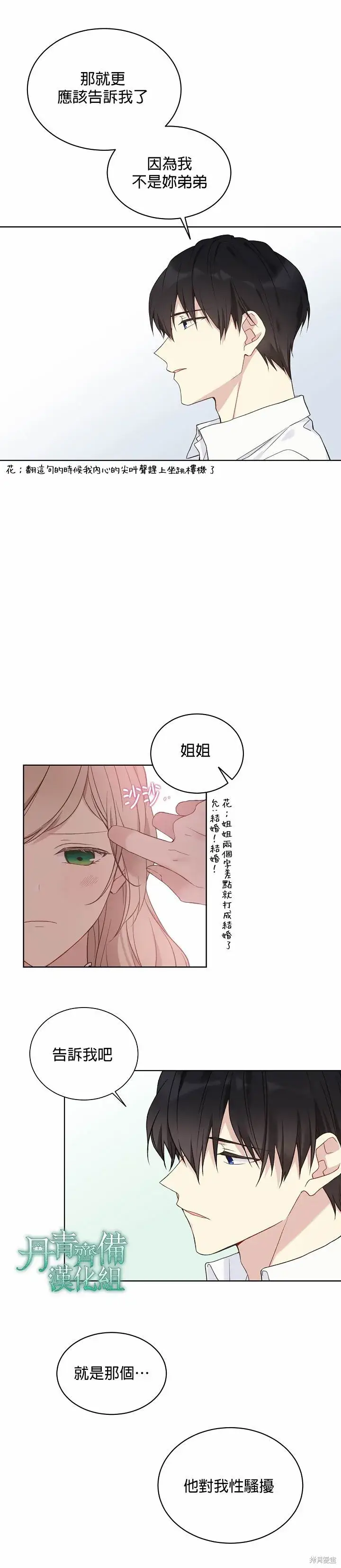 漫画《绿荫之冠》第38话第8张图