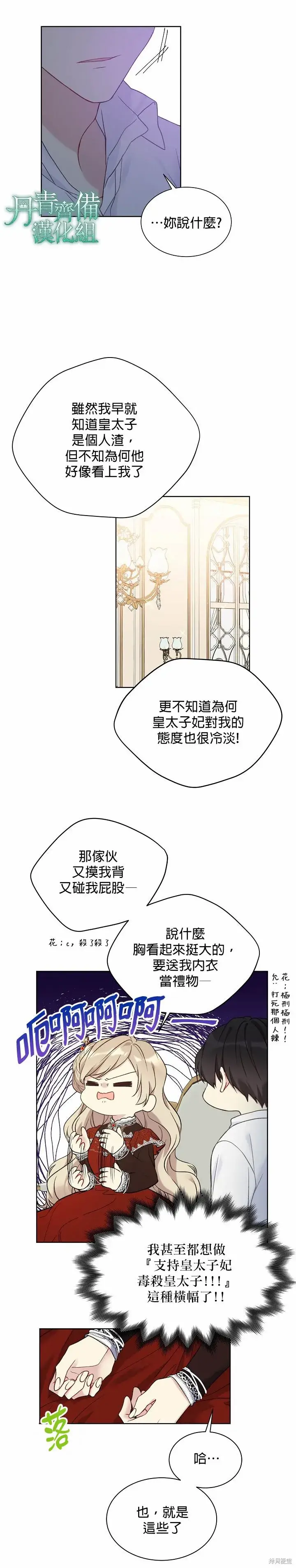 漫画《绿荫之冠》第38话第9张图