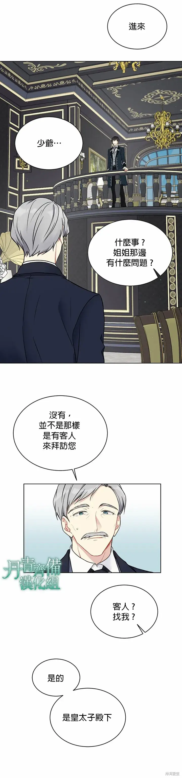 漫画《绿荫之冠》第39话第12张图