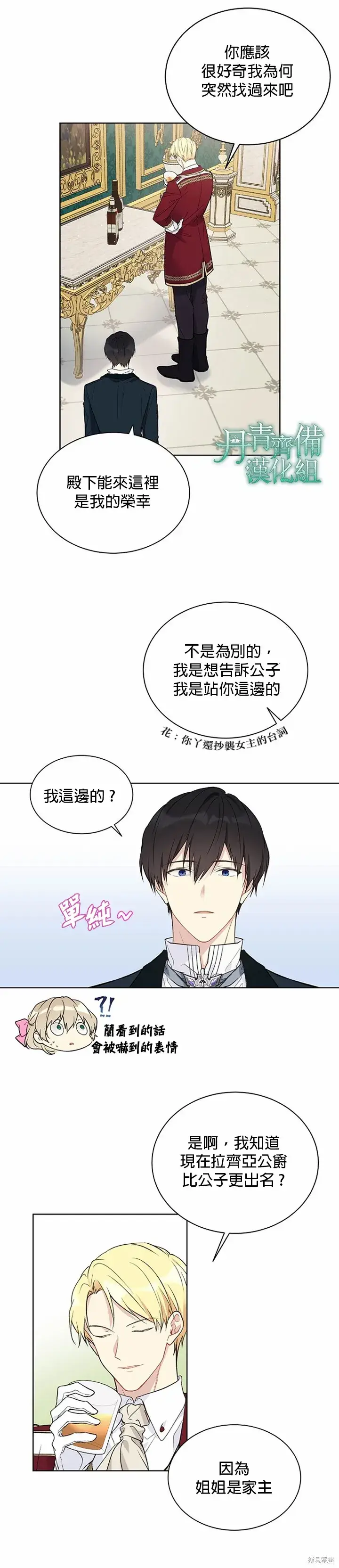 漫画《绿荫之冠》第39话第14张图