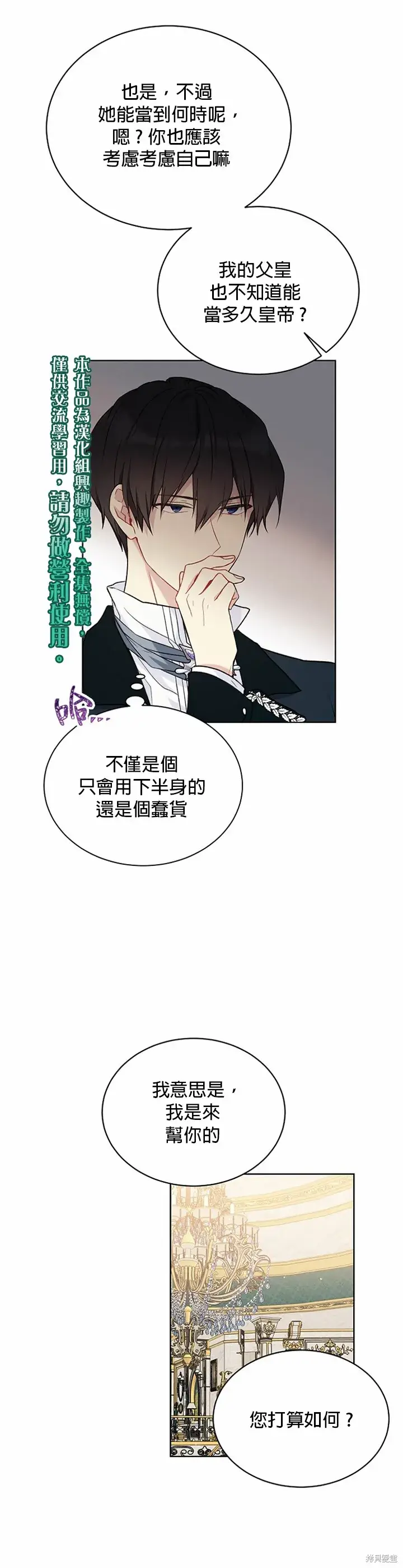 漫画《绿荫之冠》第39话第15张图