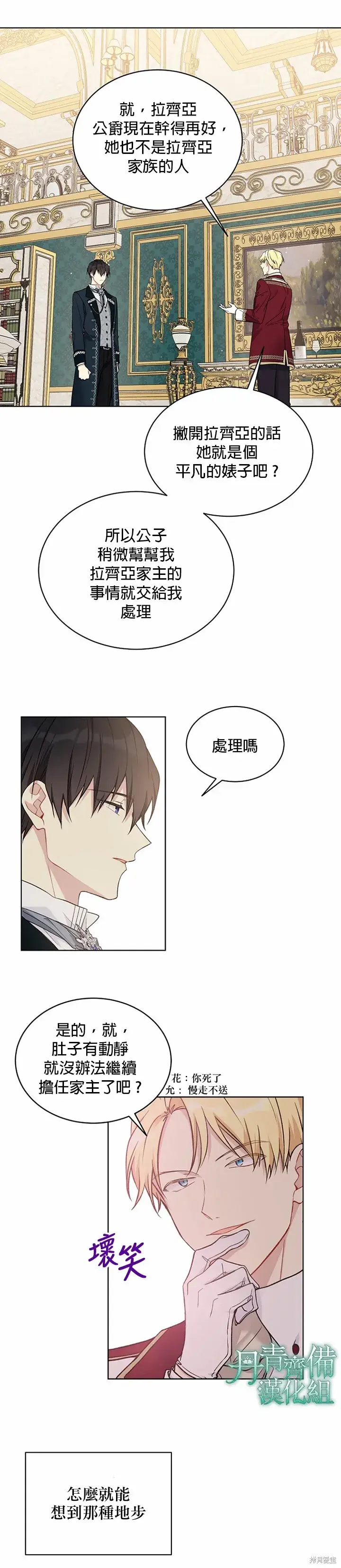 漫画《绿荫之冠》第39话第16张图
