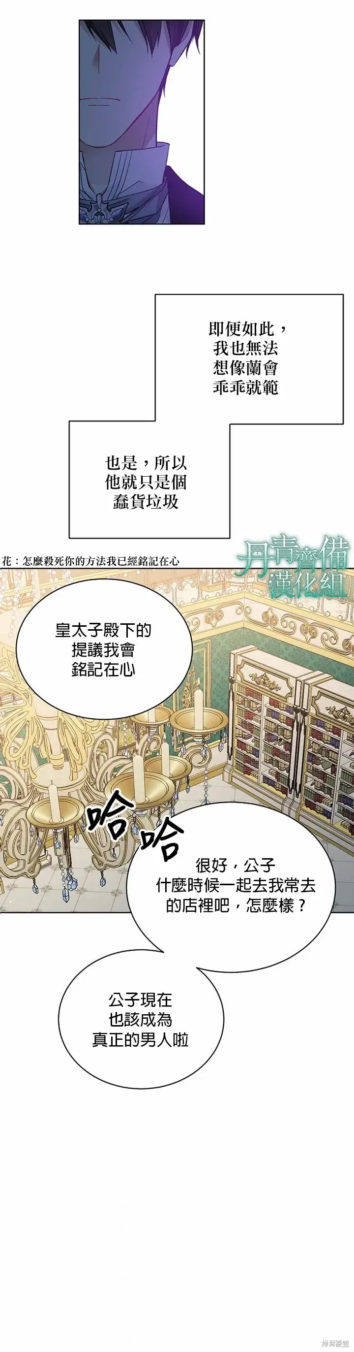 漫画《绿荫之冠》第39话第17张图