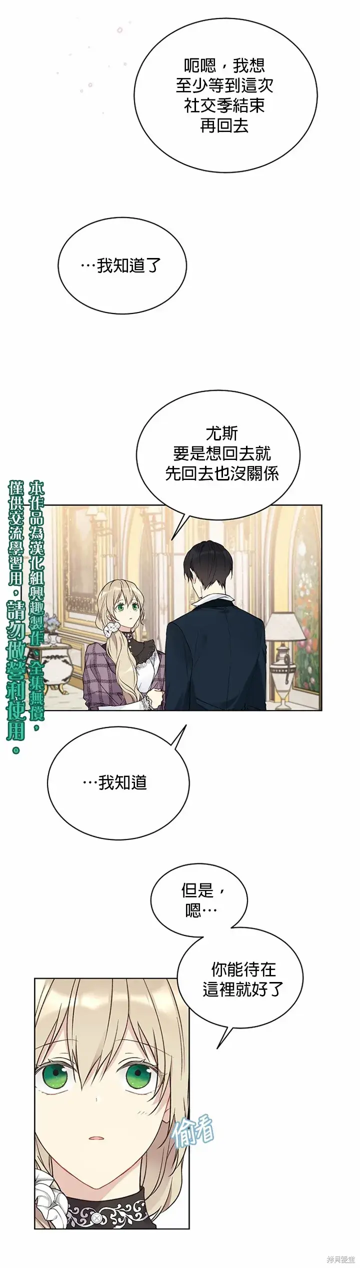 漫画《绿荫之冠》第39话第20张图