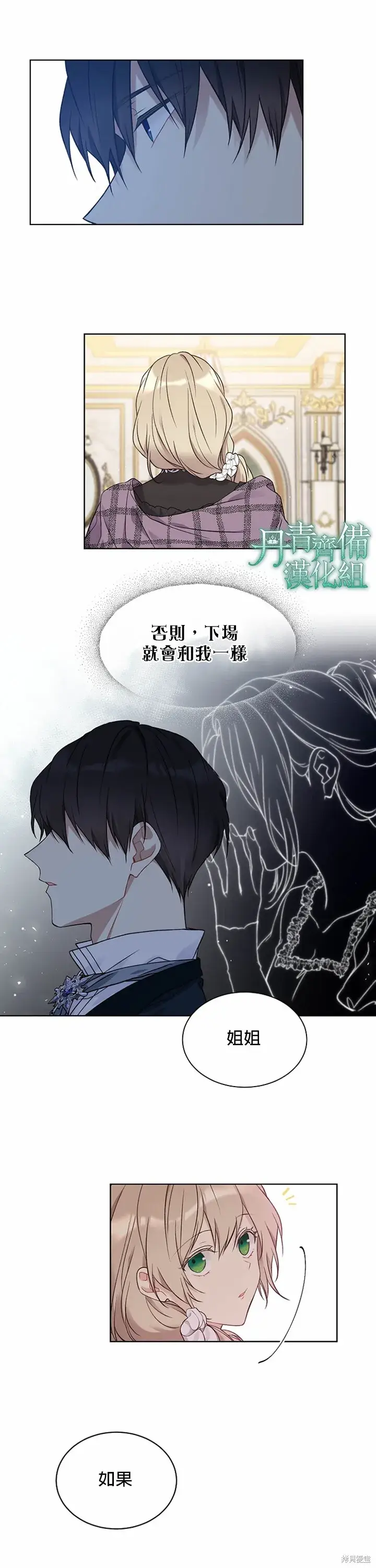 漫画《绿荫之冠》第39话第22张图