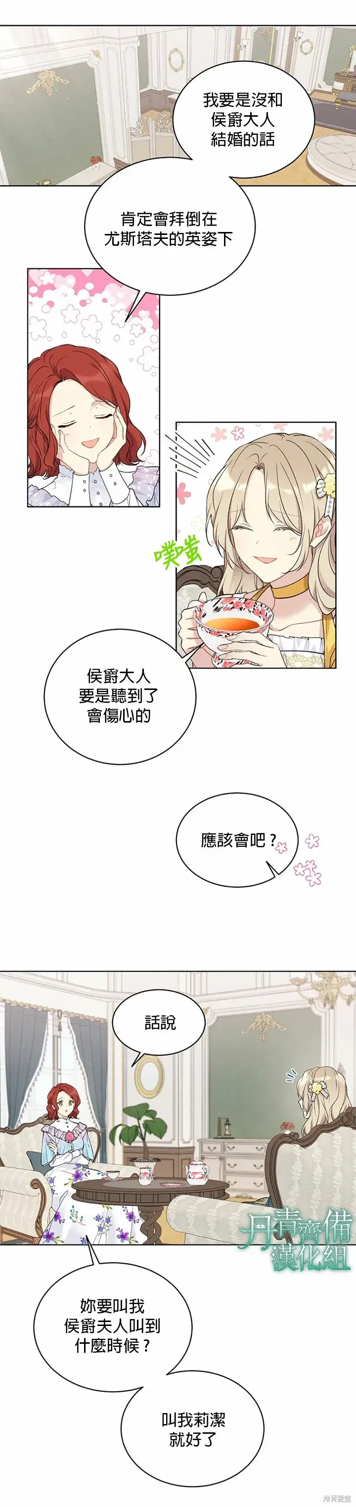 漫画《绿荫之冠》第39话第3张图