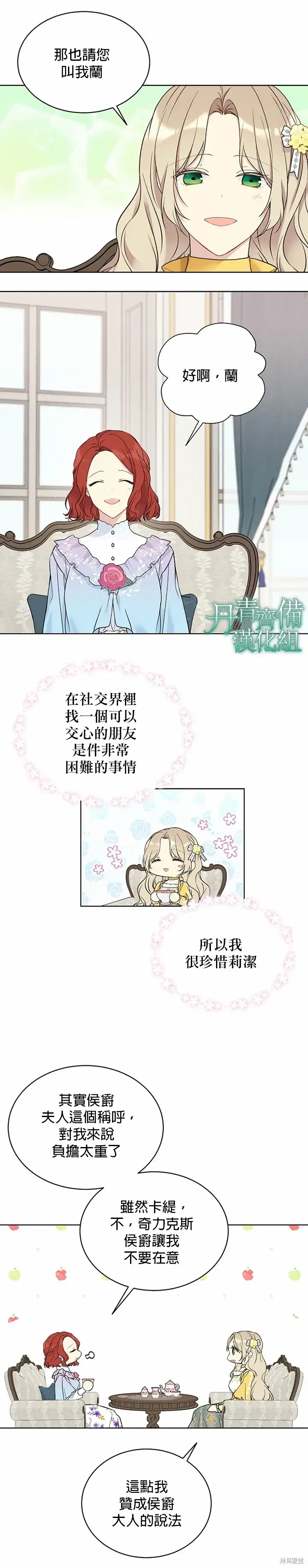 漫画《绿荫之冠》第39话第4张图