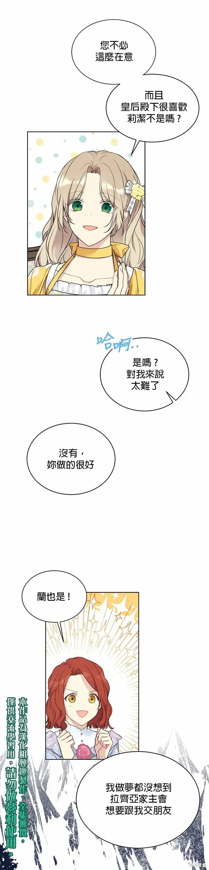 漫画《绿荫之冠》第39话第5张图