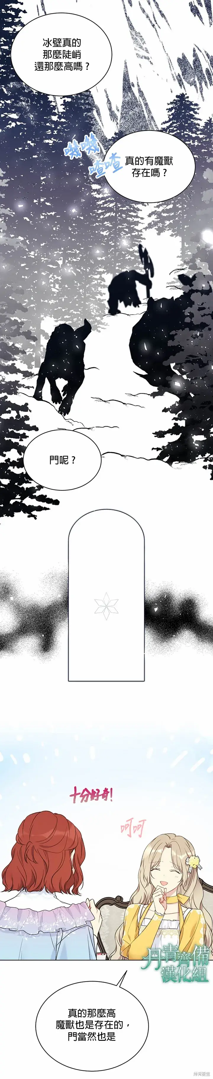 漫画《绿荫之冠》第39话第6张图