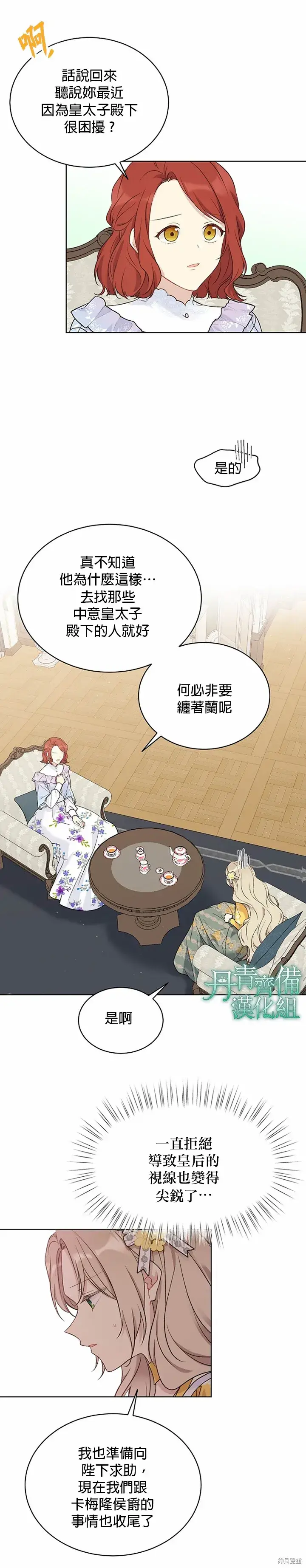 漫画《绿荫之冠》第39话第8张图