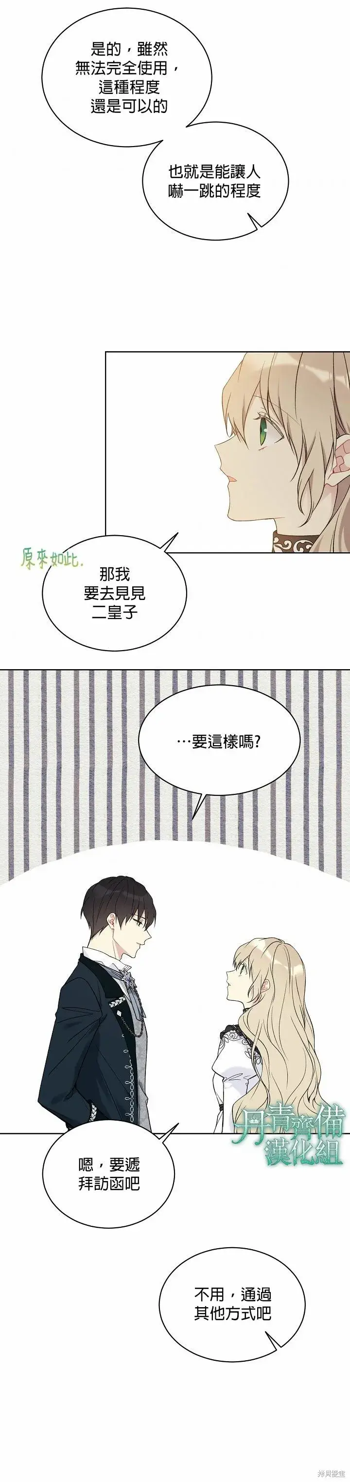 漫画《绿荫之冠》第40话第12张图