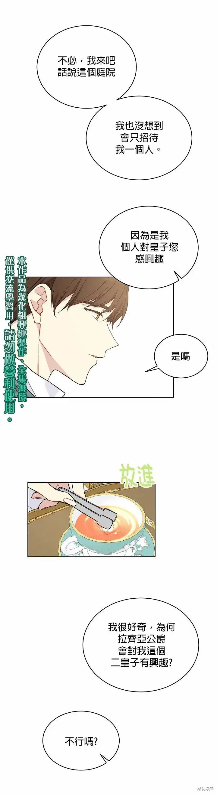 漫画《绿荫之冠》第40话第15张图