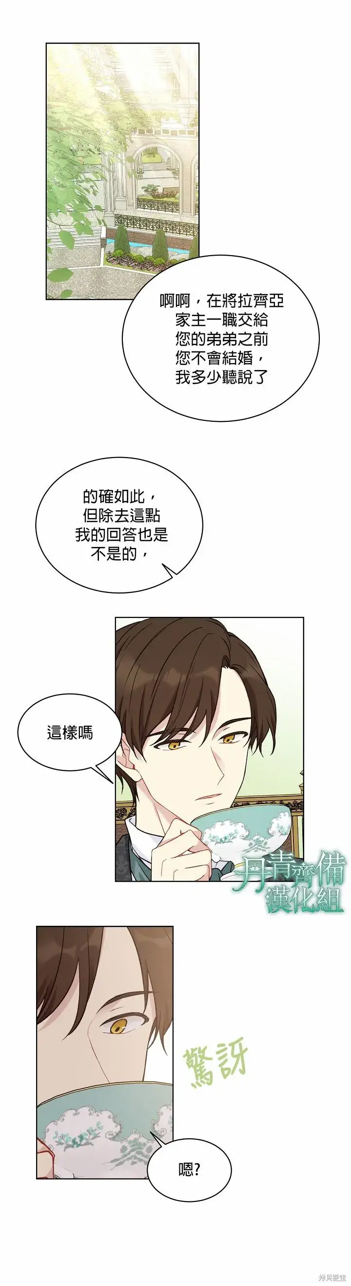 漫画《绿荫之冠》第40话第17张图
