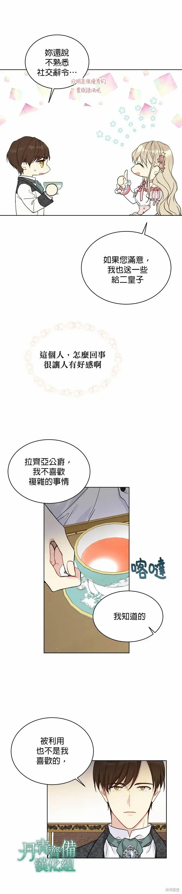 漫画《绿荫之冠》第40话第19张图